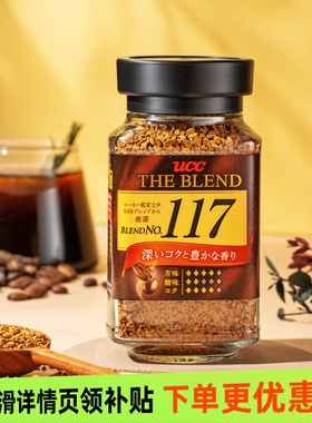 日本进口悠诗诗UCC117+114速溶咖啡冻干咖啡粉黑咖啡美式提神90g