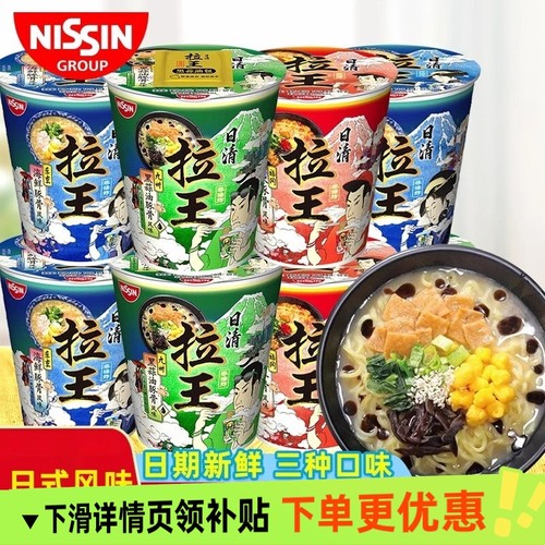 日清方便面拉王拌面桶装12杯整箱碗面非油炸泡面杯面日式豚骨拉面