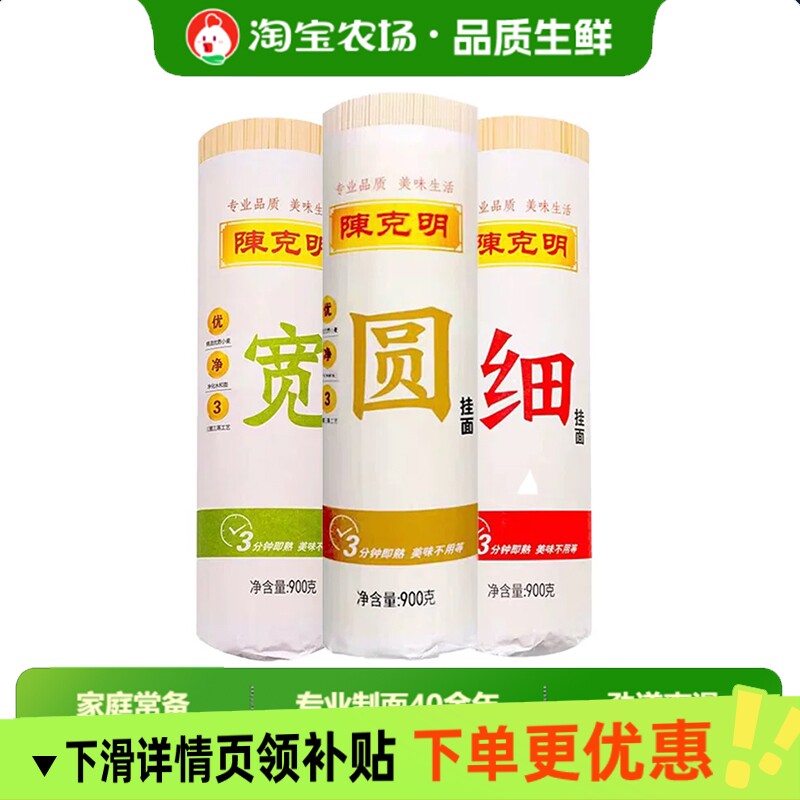 陈克明宽细圆面条龙须挂面包邮速食拉面拌面早餐桶装整箱卷面圆面图片