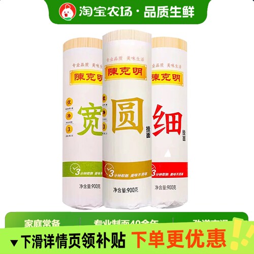 陈克明宽细圆面条龙须挂面包邮速食拉面拌面早餐桶装整箱卷面圆面