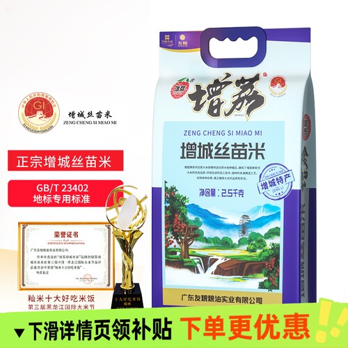 增荔增城丝苗米国家地标增城特产南方籼米大米香米软糯农家当季