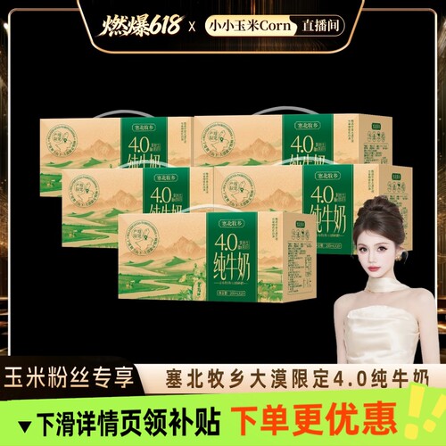 618宁夏塞北牧乡纯牛奶4.0蛋白200mlx10盒x5箱高钙生牛乳早餐新鲜