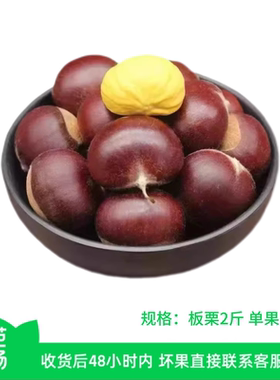 【芭芭农场兑换】 新鲜板栗2斤 单果15g+