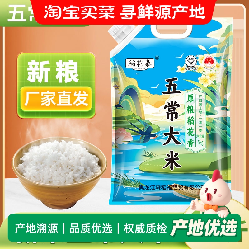稻花秦五常大米5kg10斤农家新米19266香米粳米