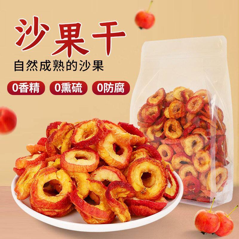 沙果干无添加特产非苹果干无核果干孕妇休闲小吃零食天然匠心蜜饯