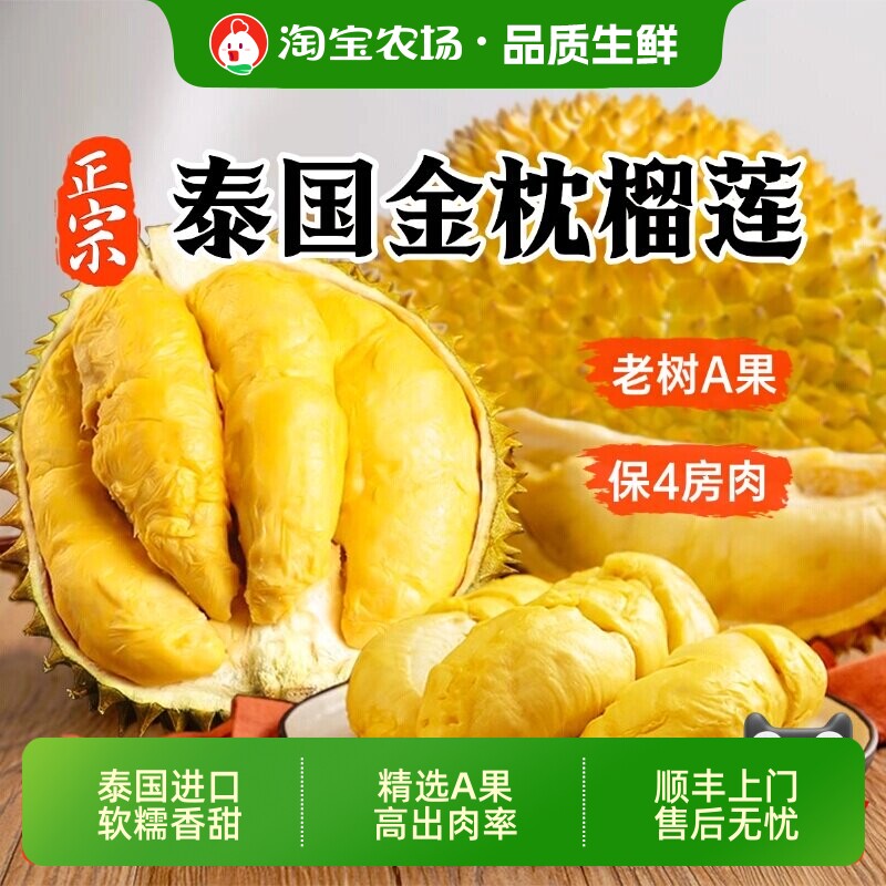 正宗泰国榴莲软糯香甜泰国进口带壳整颗特产水果精选A果顺丰包邮