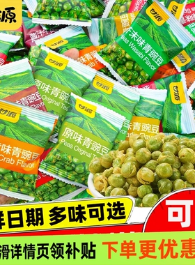 甘源青豆2500g混合批发价原味蒜香青豌豆小包装零食品5斤装旗舰店