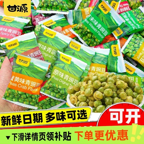 甘源青豆2500g原味蒜香青豌豆小包装零食品5斤装旗舰店蚕豆新鲜