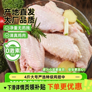 鸡翅中生鲜冷冻整箱批发大号鸡翅中新鲜烧烤食材无激素鸡中翅4斤