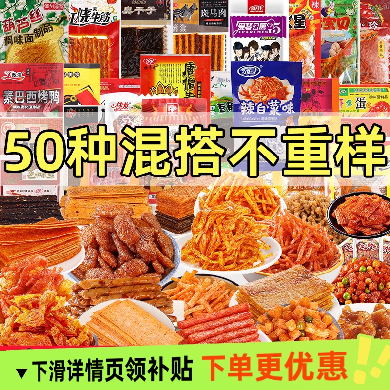 辣条零食大礼包8090后儿时经典小零食网红爆款大刀肉臭干子辣片