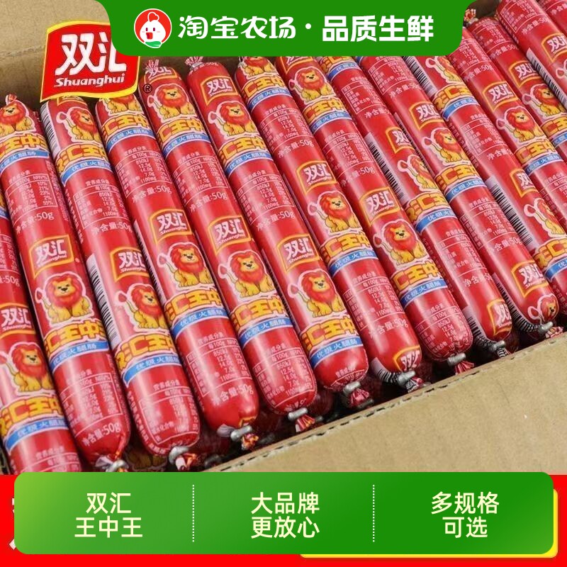 火腿肠双汇王中王优级35g/50g/60g即食香肠泡面搭档炒菜烤肠夜宵图片