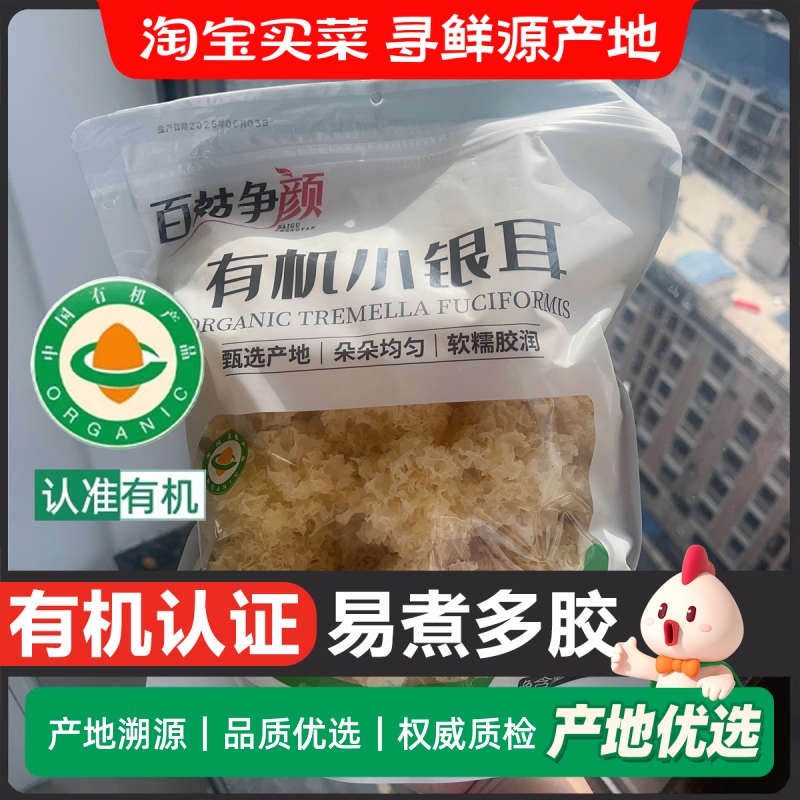 有机椴木银耳干货特产级古田小银耳易出胶白木耳银耳羹软糯银耳