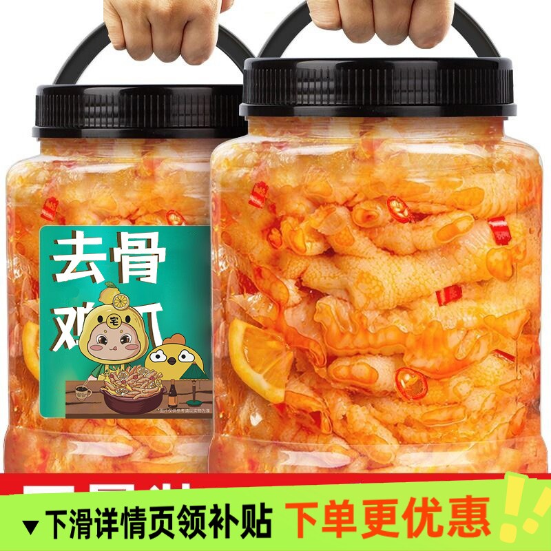 无骨鸡爪柠檬酸辣卤味脱凤爪熟食超好吃网红零食休闲食品小吃解馋
