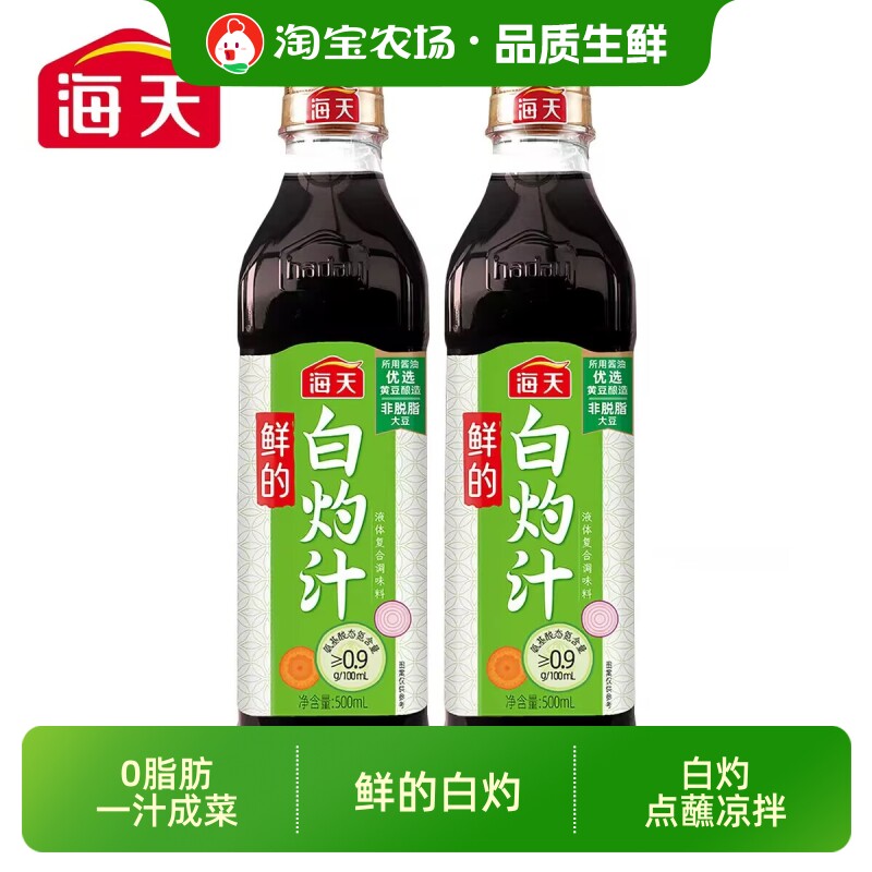 海天鲜的白灼汁500ml 清蒸酸辣凉拌汁凉拌海鲜菜蔬菜减脂餐0脂肪图片
