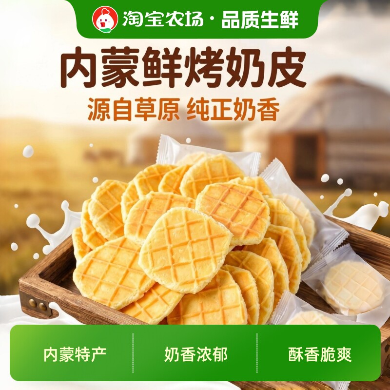 内蒙特产烤奶皮子奶锅巴奶制品儿童小零食奶酪牛奶鲜奶鲜烤脆片
