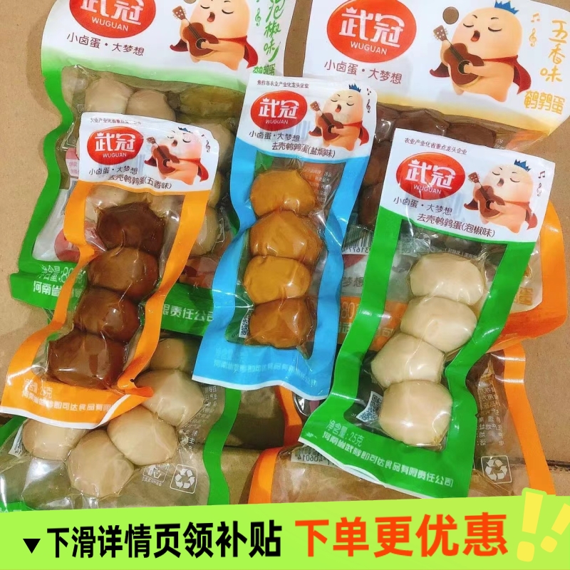 武冠鹌鹑蛋去皮五香盐焗泡椒卤味熟食小零食方便速食泡面搭档美味