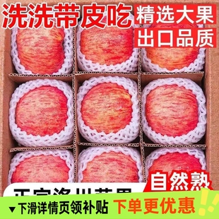 正宗陕西洛川苹果红富士苹果新鲜当季 孕妇水果时令脆甜一级果整箱