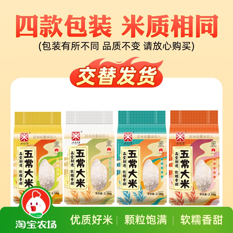 五米常香五常大米2.5kg5斤真空包装米饭袋装优质寒地好吃生态煮粥
