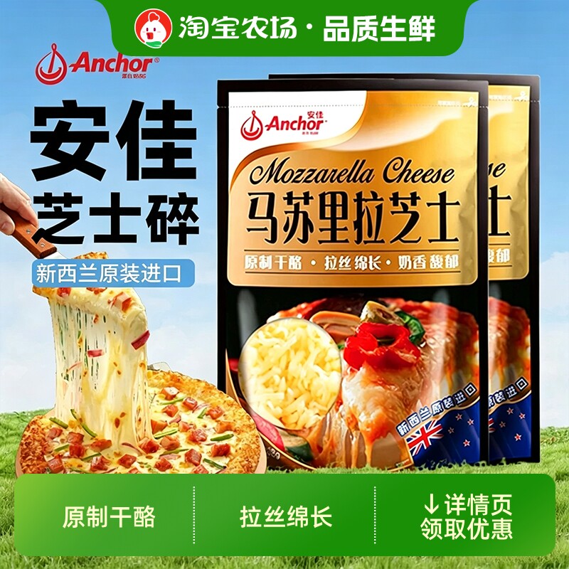 安佳芝士碎208G进口原制干酪马苏里拉烘焙奶酪披萨拉丝芝士材料