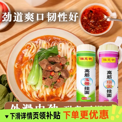 陈克明高筋玉带挂面1000g宽面高筋细圆劲道拌面凉面待煮面条