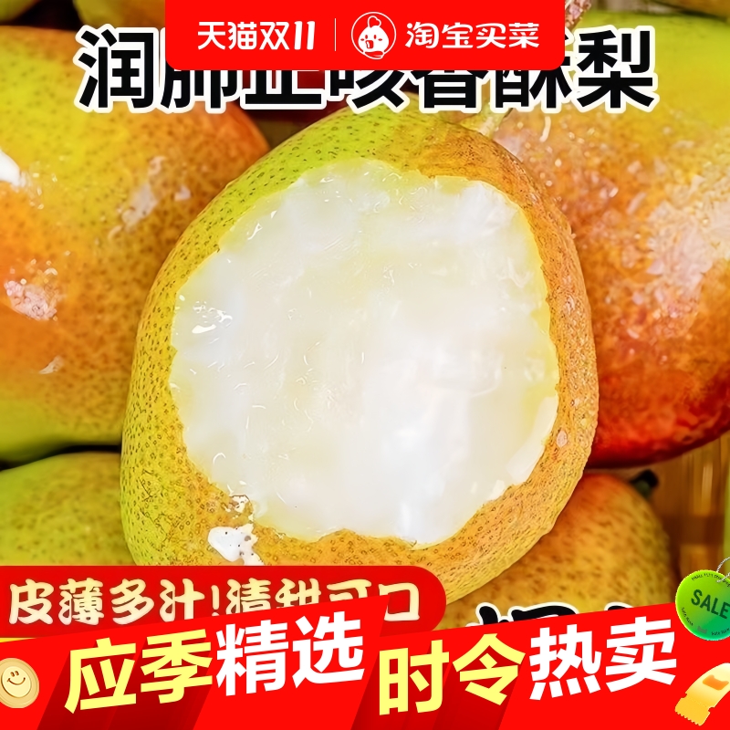 红香酥梨水果新鲜整箱当季包邮薄皮青酥梨脆蜜雪梨香梨梨子