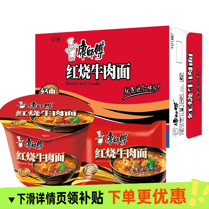 康师傅方便面 经典桶/袋 红烧牛肉面方便夜宵速食泡面整箱批发