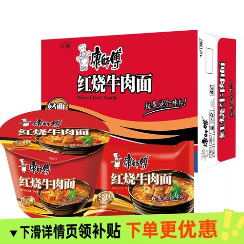 康师傅方便面 经典桶/袋 红烧牛肉面方便夜宵速食泡面整箱批发