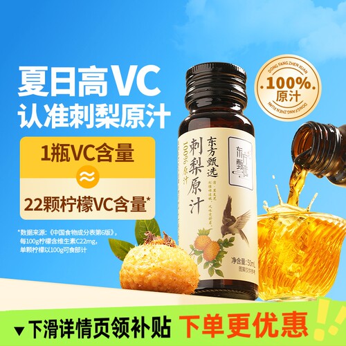 东方甄选刺梨汁刺梨原汁100%原浆原液贵州VC果蔬汁饮品果汁饮料