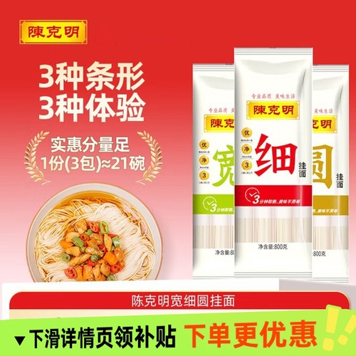 陈克明宽细圆挂面袋装龙须面拌面烩面凉面早餐速食鸡蛋面条800g