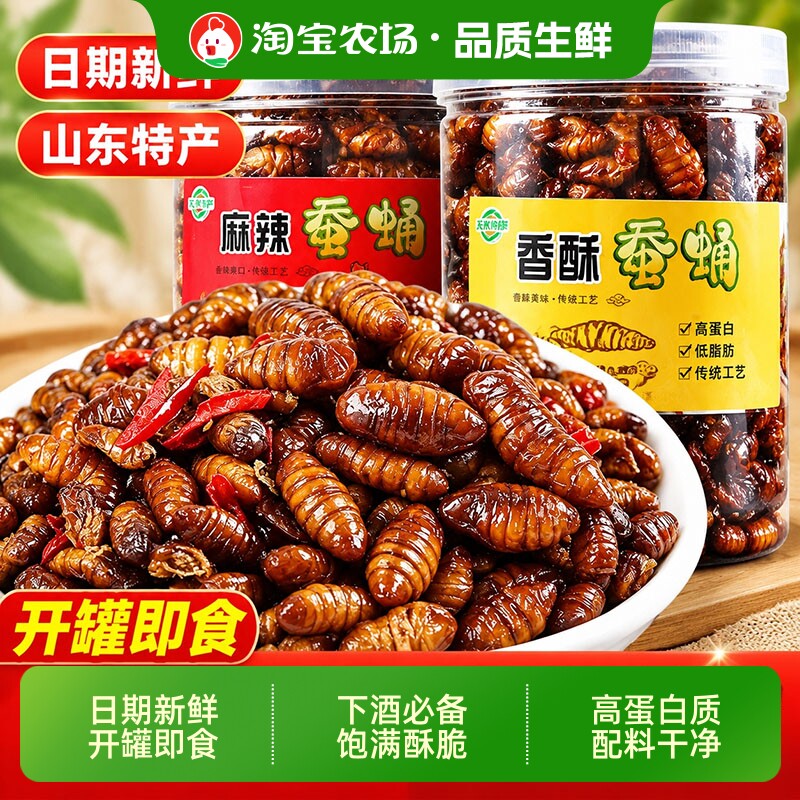 香酥蚕蛹即食下酒菜高蛋白东北特产油炸熟食零食麻辣香辣新鲜开袋