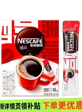 雀巢醇品咖啡48条盒装无蔗糖美式黑咖啡粉燃减提神速溶冻干原味