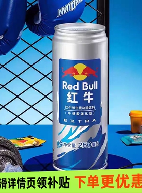 红牛维生素功能饮料牛磺酸强化型250ml*8罐牛磺酸强化型