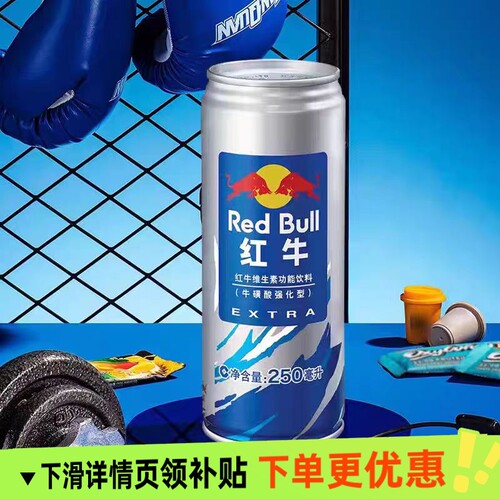 红牛维生素功能饮料牛磺酸强化型250ml*8罐牛磺酸强化型