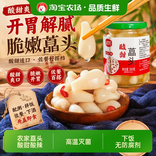 新鲜酸辣藠头荞头湖南特产农家下饭菜酱腌老坛泡菜酸甜腌制瓶装