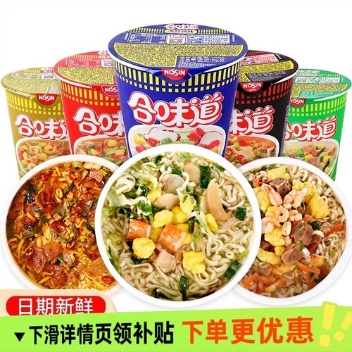 日清合味道12桶方便面多口味组合混合泡面虾仁香辣海鲜牛肉面杯面