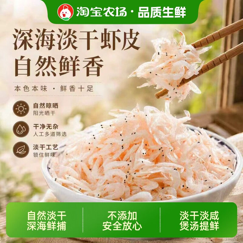 虾皮干货无盐淡干小虾米海鲜水产浪飘飘新鲜商用海捕优选干虾鲜活