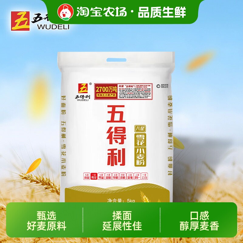 五得利面粉雪花八星小麦粉5kg包子蒸馒头家用麦芯新国标通用面包图片