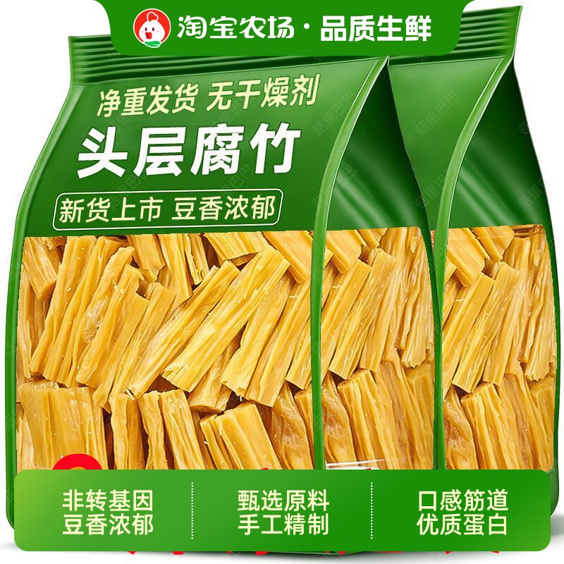 手工头层腐竹干货原浆袋装涮火锅无添加剂凉拌串串大豆麻辣烫纯正