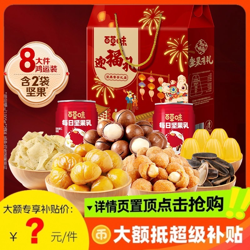 百草味坚果礼盒迎福礼1005g混合干果坚果零食大礼包年货送礼礼品