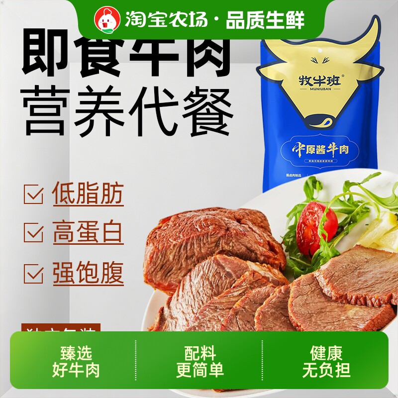 牧牛班即食酱牛肉真空小包装卤味熟食减健身牛腱子零食品低脂原切