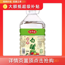 白醋家用5斤洗脸泡脚足浴专用美容米醋凉拌清洁除垢桶装大桶酿造