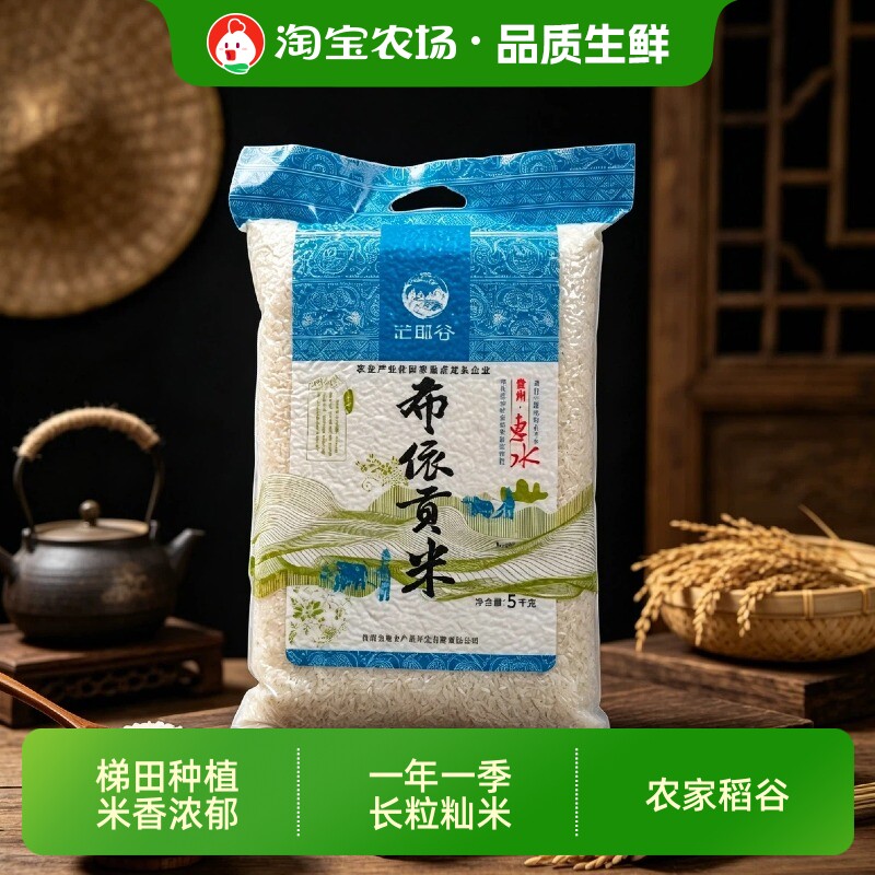 贵州惠水优质布依贡米10斤梯田大米长粒米当季新米弹牙籼米生态