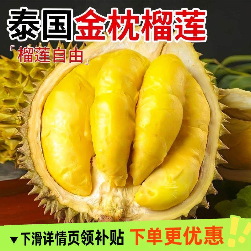 泰国金枕榴莲产地现摘直供自然熟无人工催熟果肉金黄原箱带壳榴莲