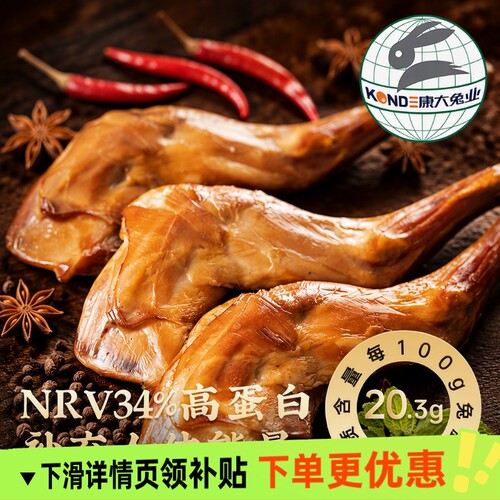 康大熏香兔前腿开袋即食