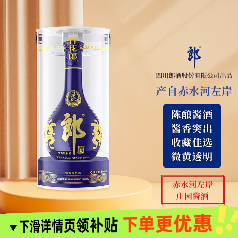 郎酒青花郎53&deg;500ml酱香型纯粮食酒送礼节日新老款白酒洞藏泸州