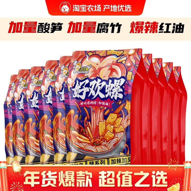 加臭加辣好欢螺螺蛳粉檀健次柳州螺狮粉酸辣粉速食米粉方便面,粮油调味/速食/干货/烘焙,螺蛳粉,淘宝优惠券,粉丝福利购,淘宝优惠卷