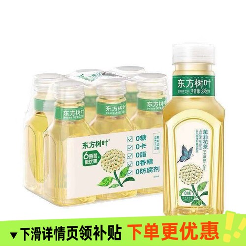 农夫山泉东方树叶茉莉花茶乌龙青柑335ml无糖茶小瓶装便携