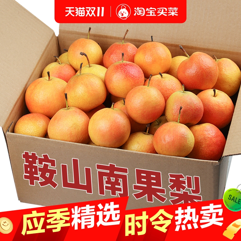 鞍山南果梨5斤海城南果梨东北特产整箱包邮