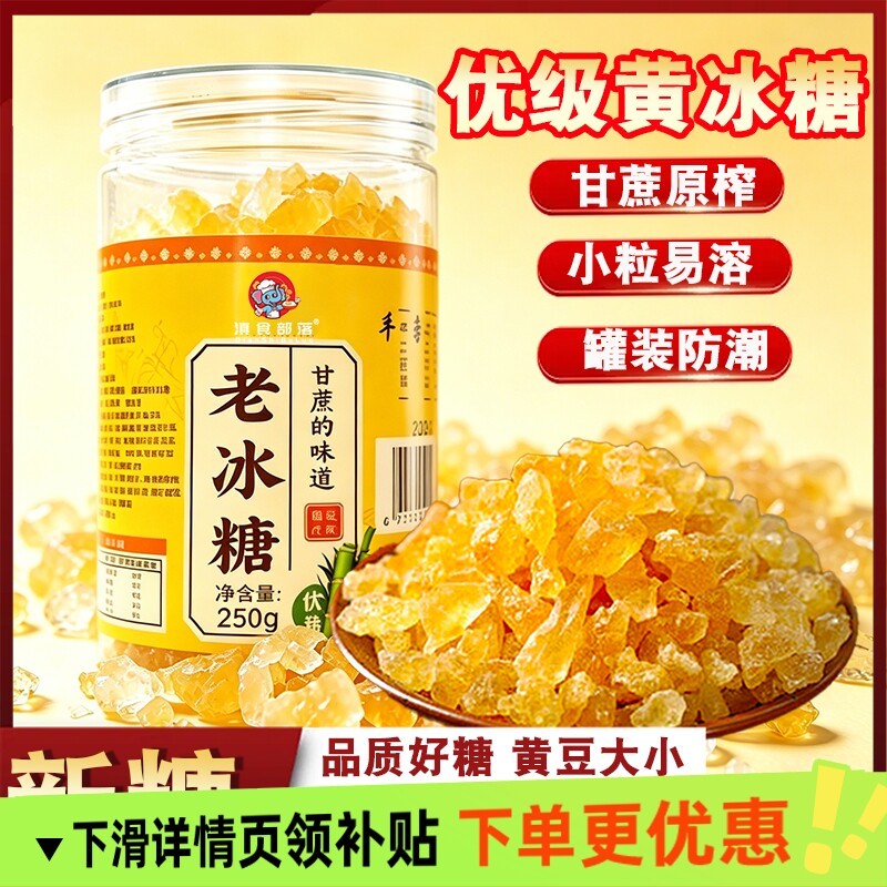 纯甘蔗老冰糖正宗黄冰糖云南特级土冰糖单晶泡茶专用甜味纯正