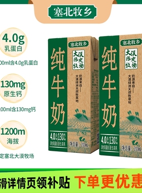 宁夏塞北牧乡纯牛奶4.0蛋白200mlx2/10盒营养早餐